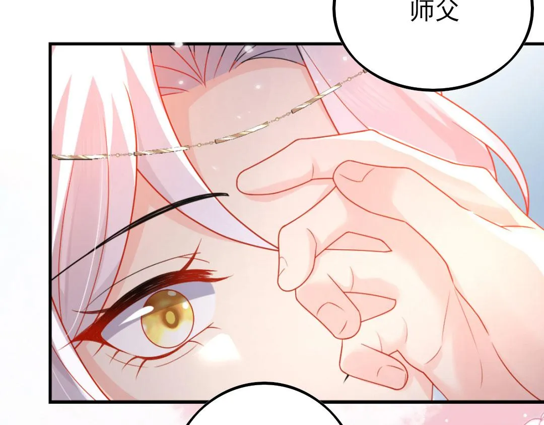 序章 徒儿竟想攻略我？！ 第22页