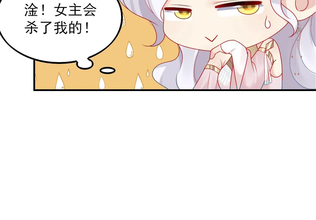 序章 徒儿竟想攻略我？！ 第27页