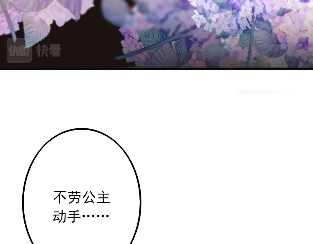 序章 徒儿竟想攻略我？！ 第32页
