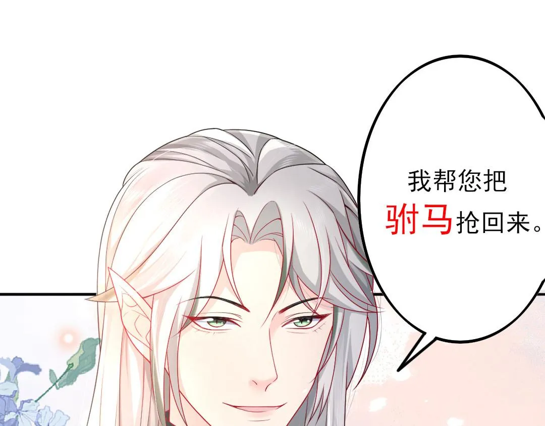 序章 徒儿竟想攻略我？！ 第35页