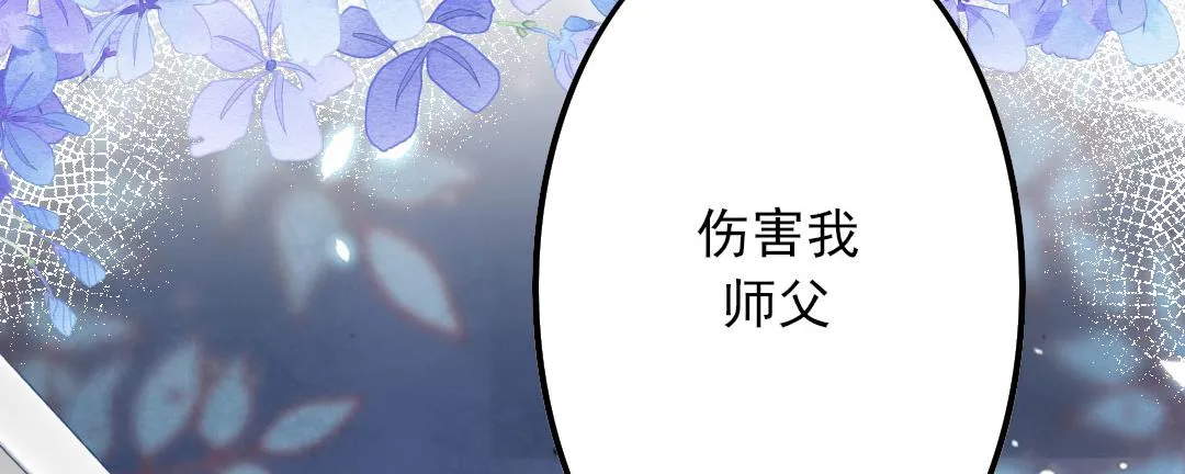 序章 徒儿竟想攻略我？！ 第39页
