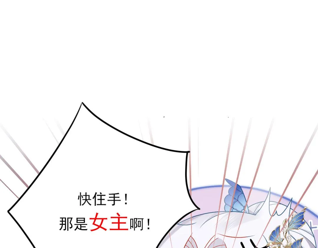 序章 徒儿竟想攻略我？！ 第46页
