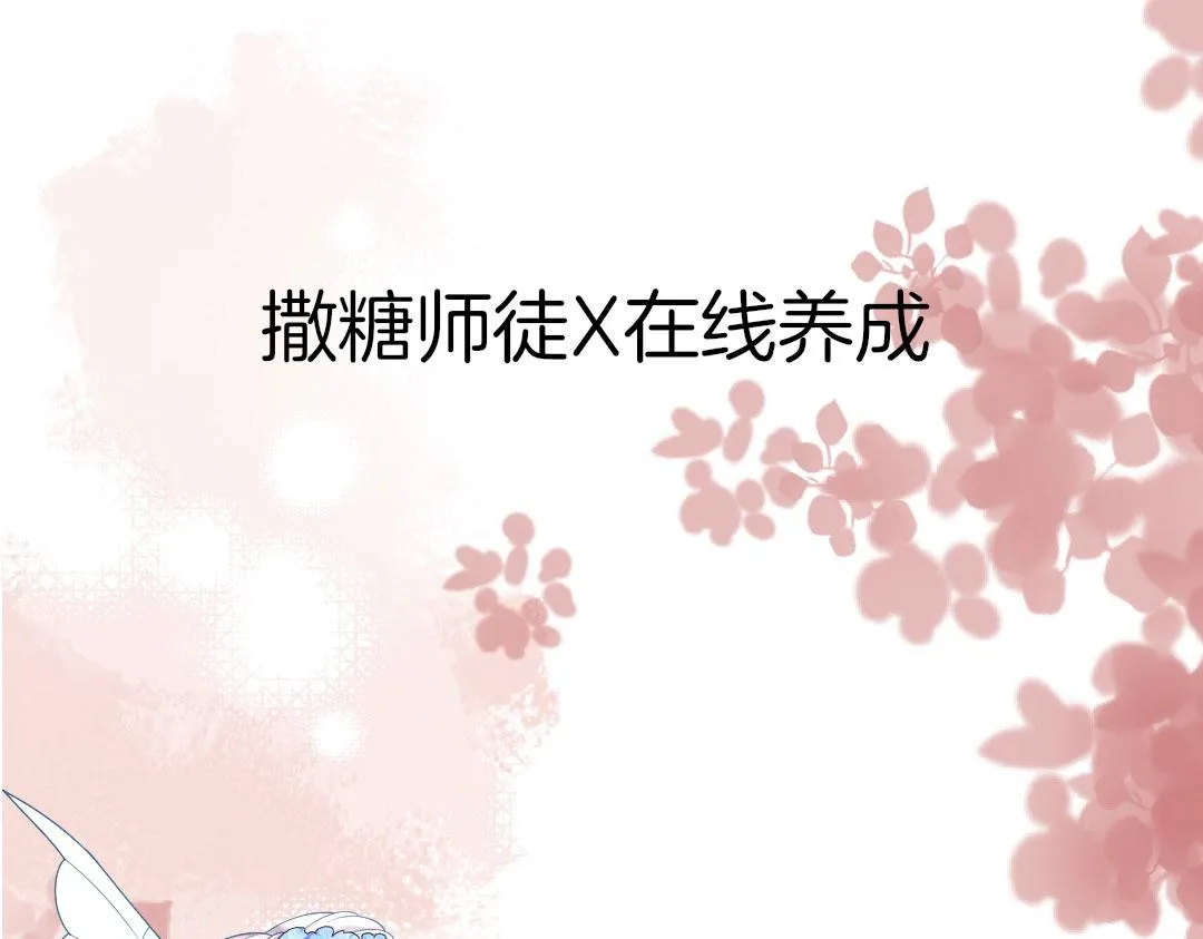 序章 徒儿竟想攻略我？！ 第49页