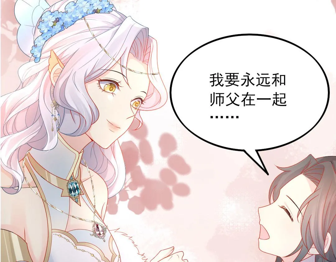 序章 徒儿竟想攻略我？！ 第50页