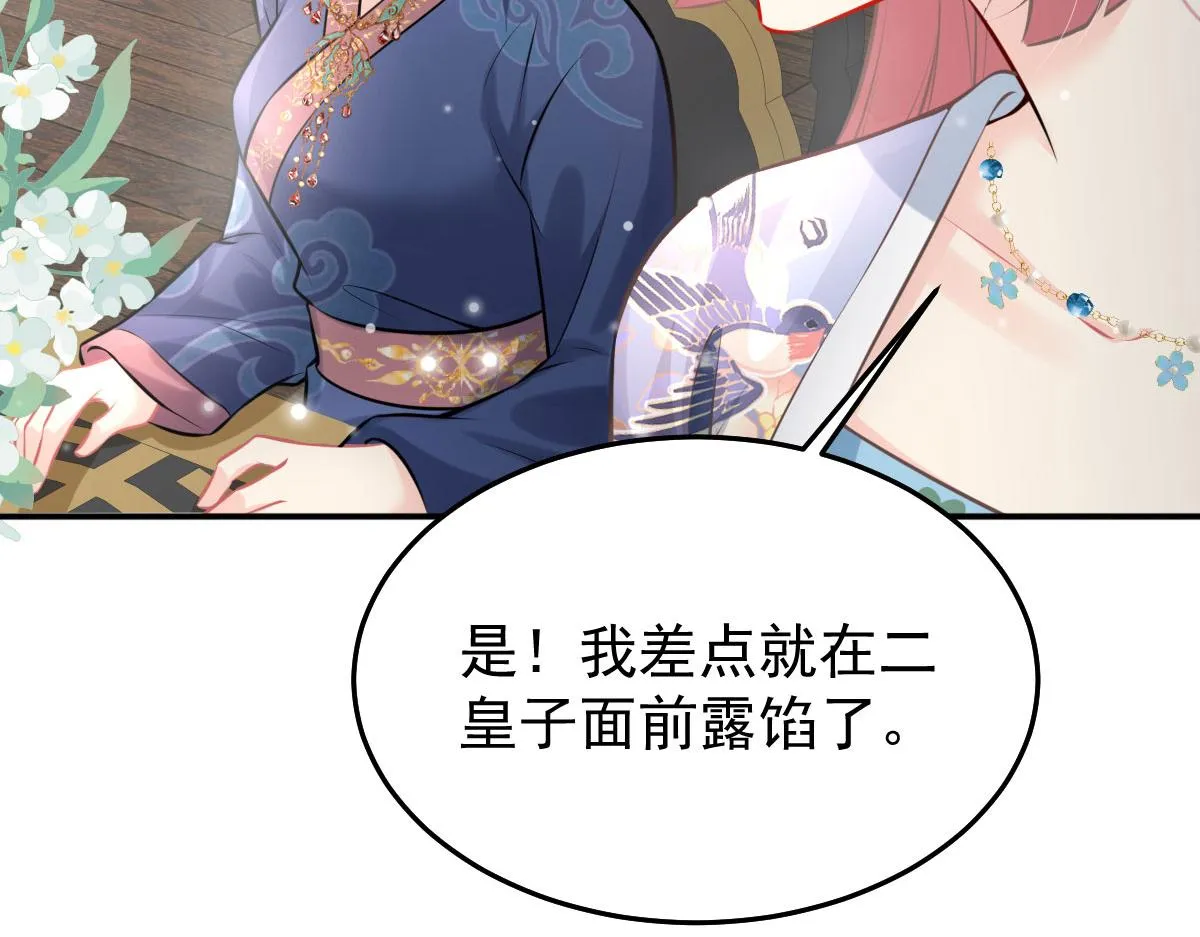 第19话 总感觉忘了重要的事情 第45页