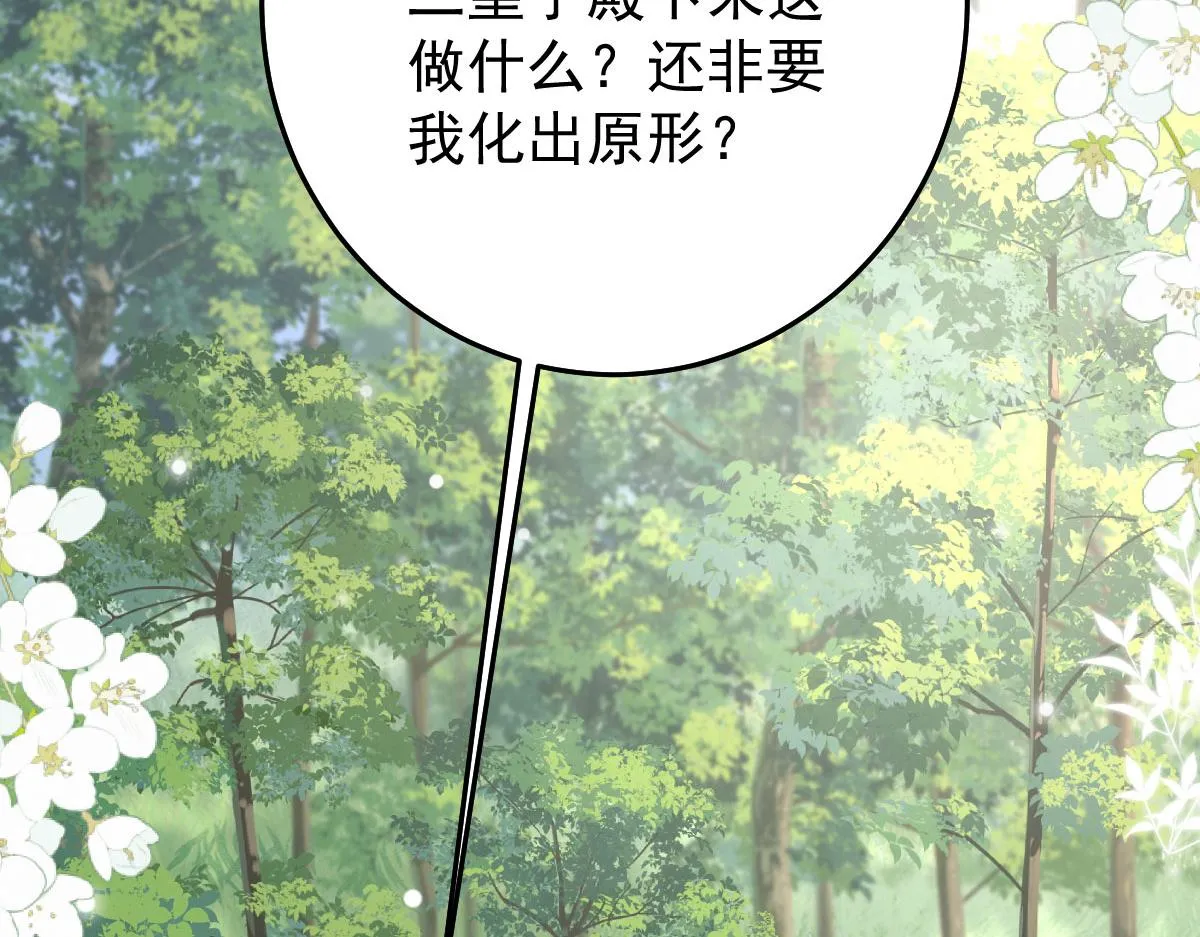 第19话 总感觉忘了重要的事情 第71页