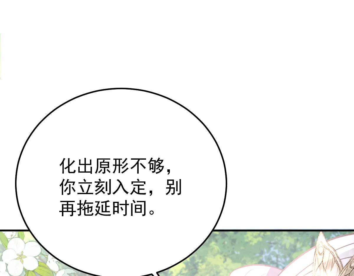 第19话 总感觉忘了重要的事情 第74页