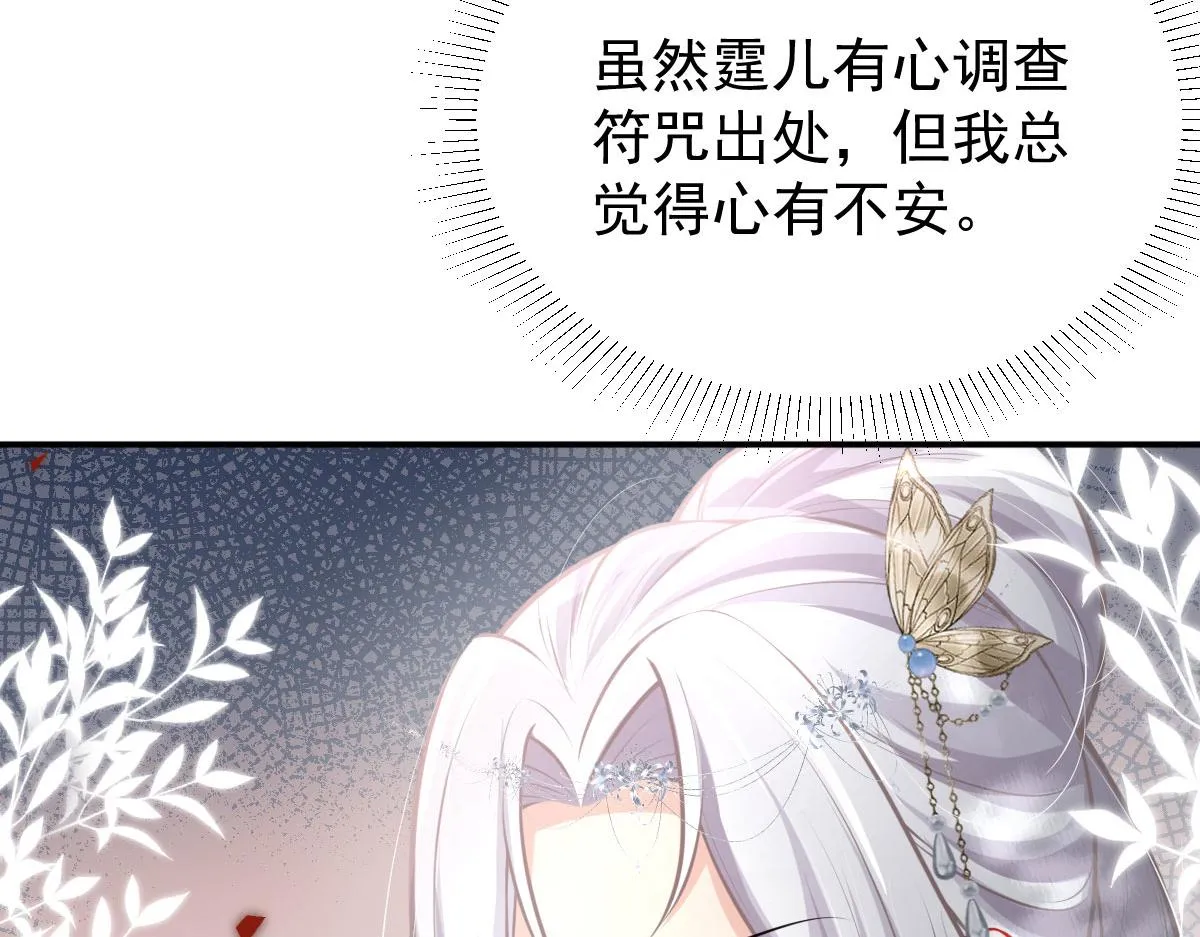 第19话 总感觉忘了重要的事情 第78页