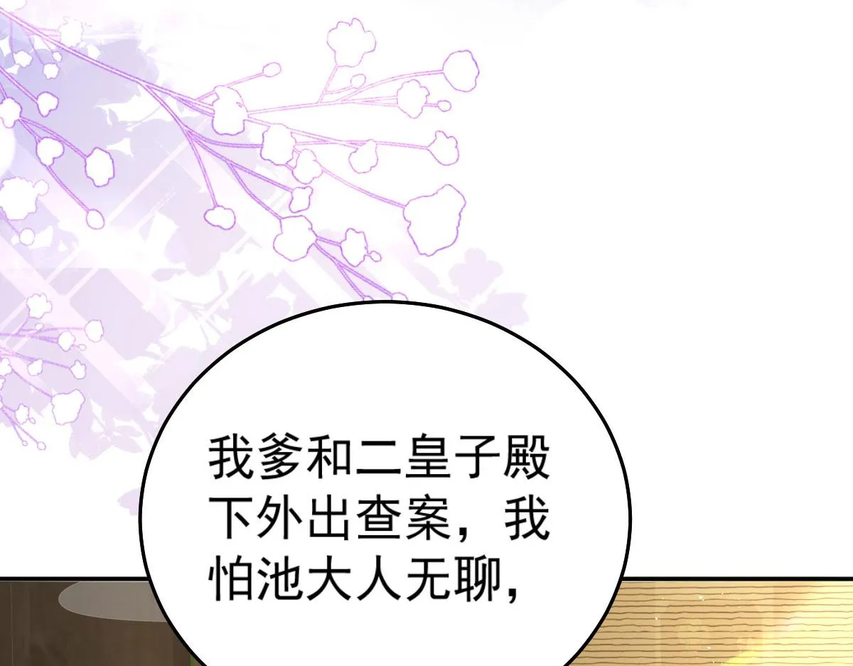 第20话 这副样子被看到了！ 第11页