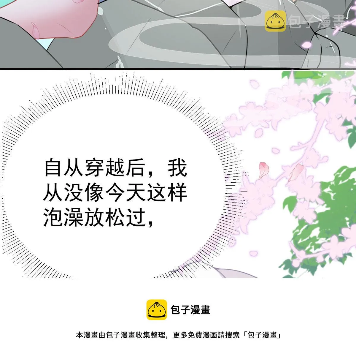 第20话 这副样子被看到了！ 第50页