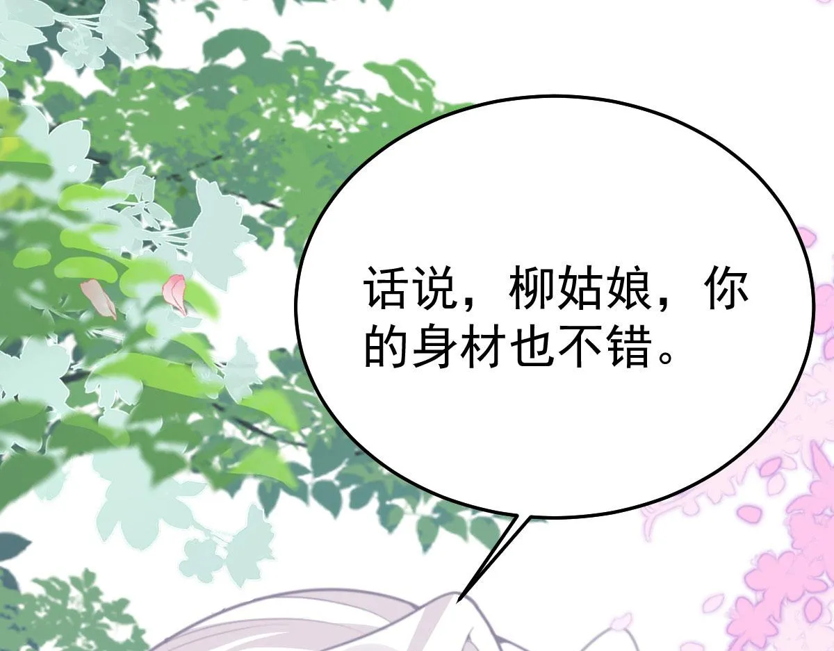 第20话 这副样子被看到了！ 第71页