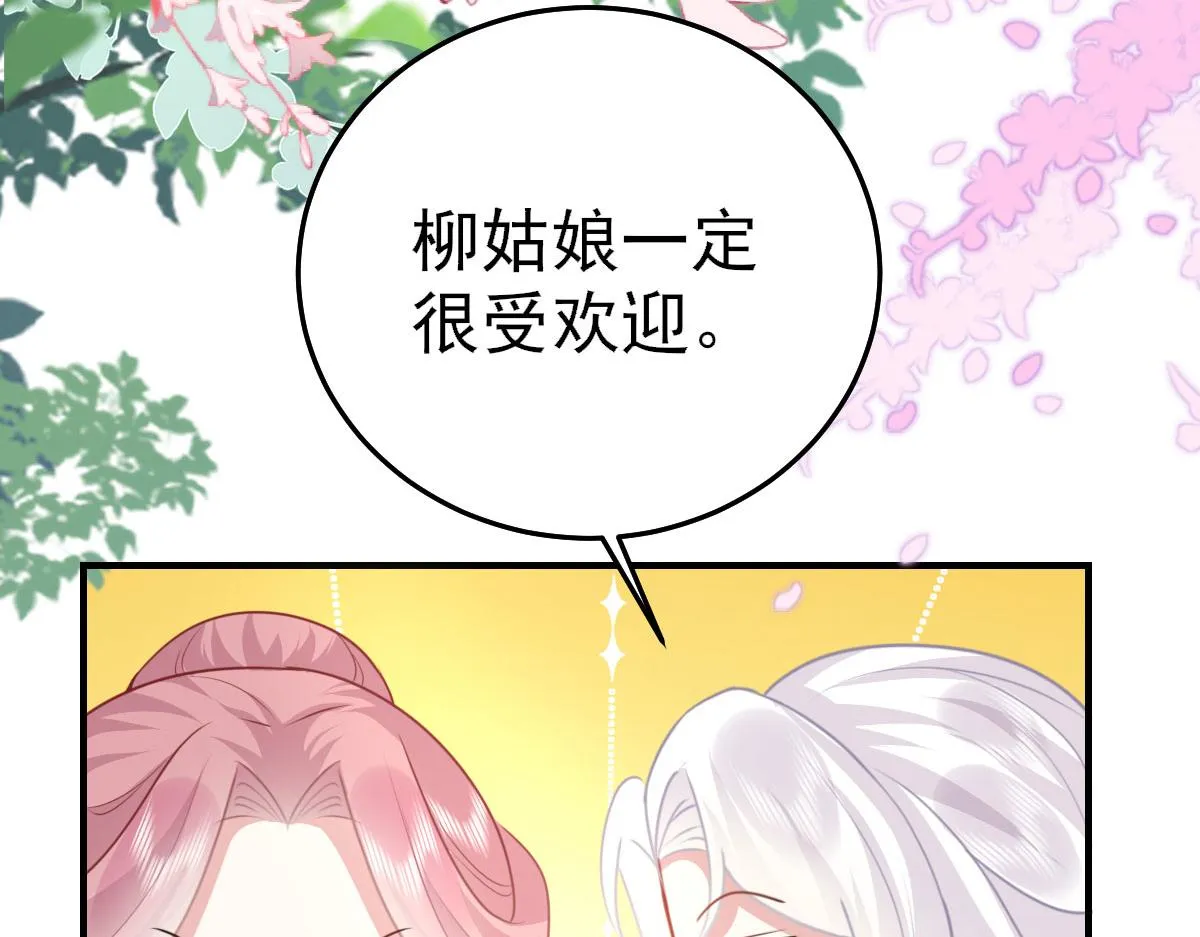 第20话 这副样子被看到了！ 第75页