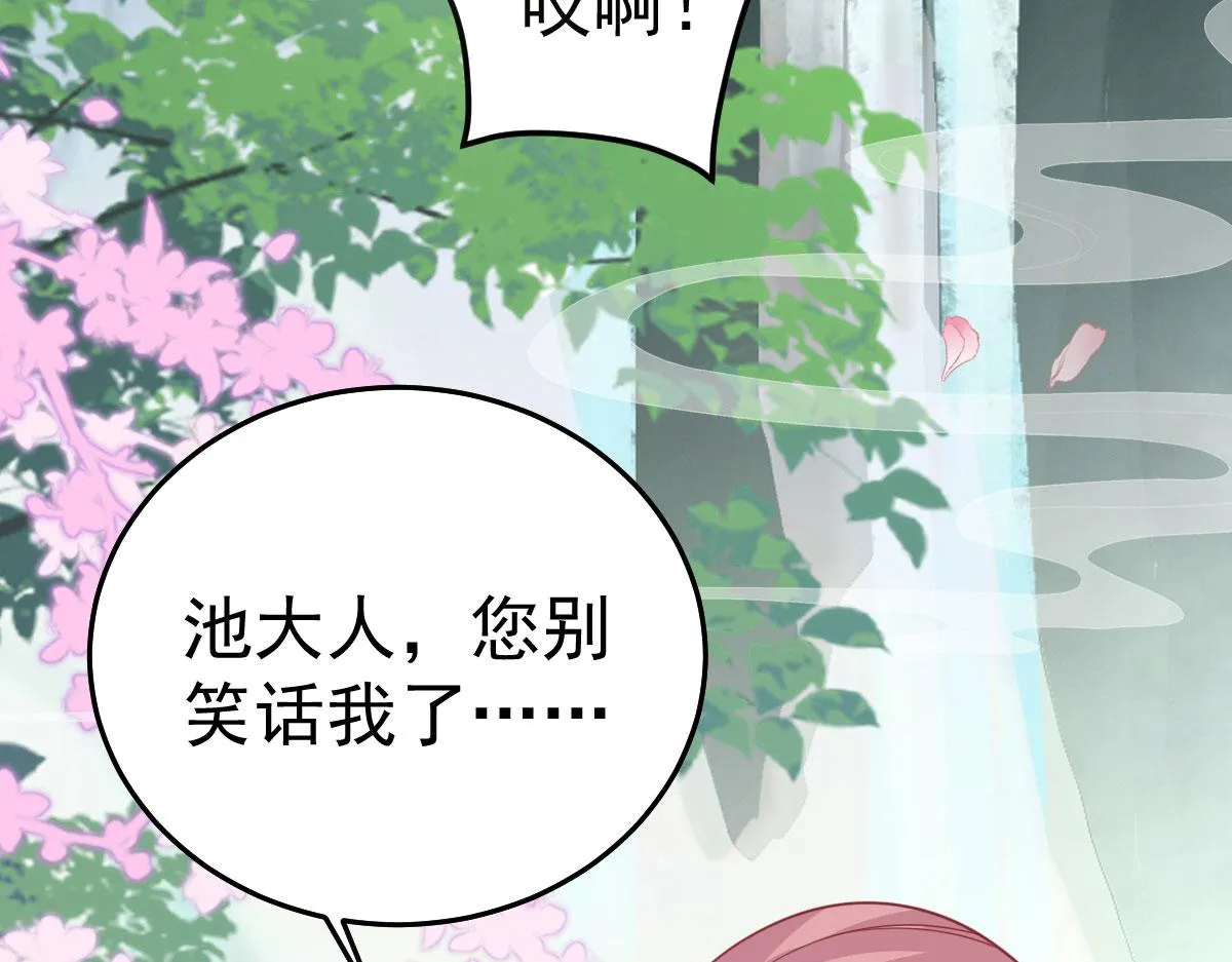 第20话 这副样子被看到了！ 第77页