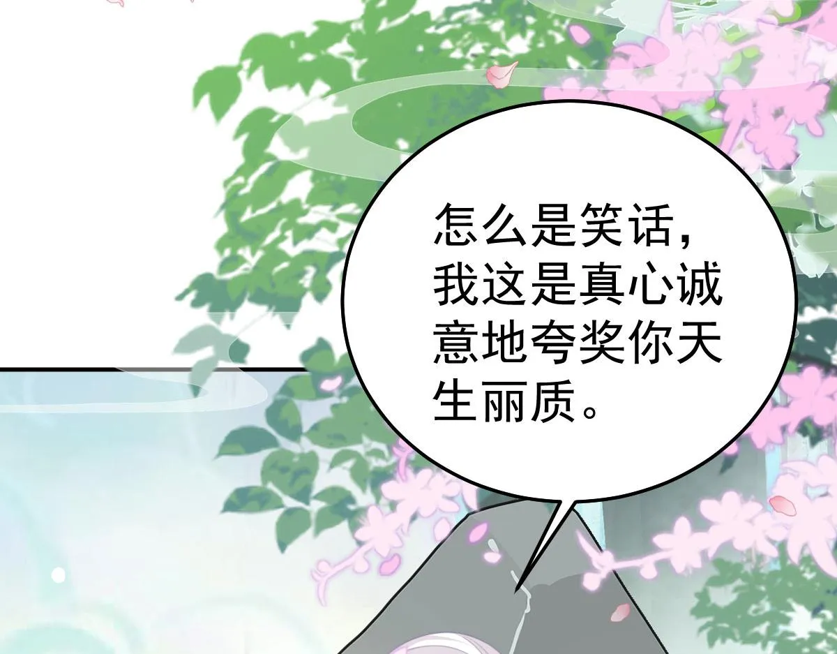 第20话 这副样子被看到了！ 第81页