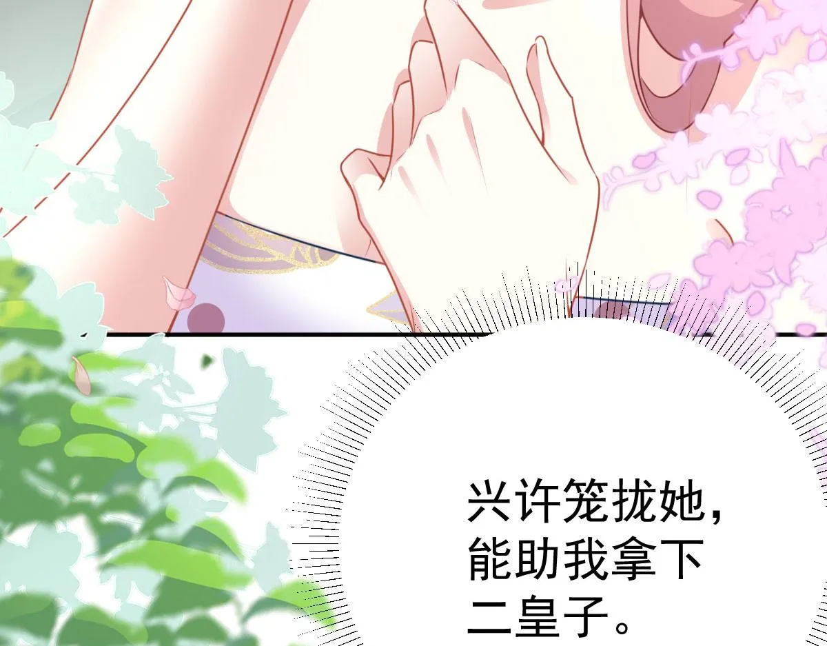 第20话 这副样子被看到了！ 第87页