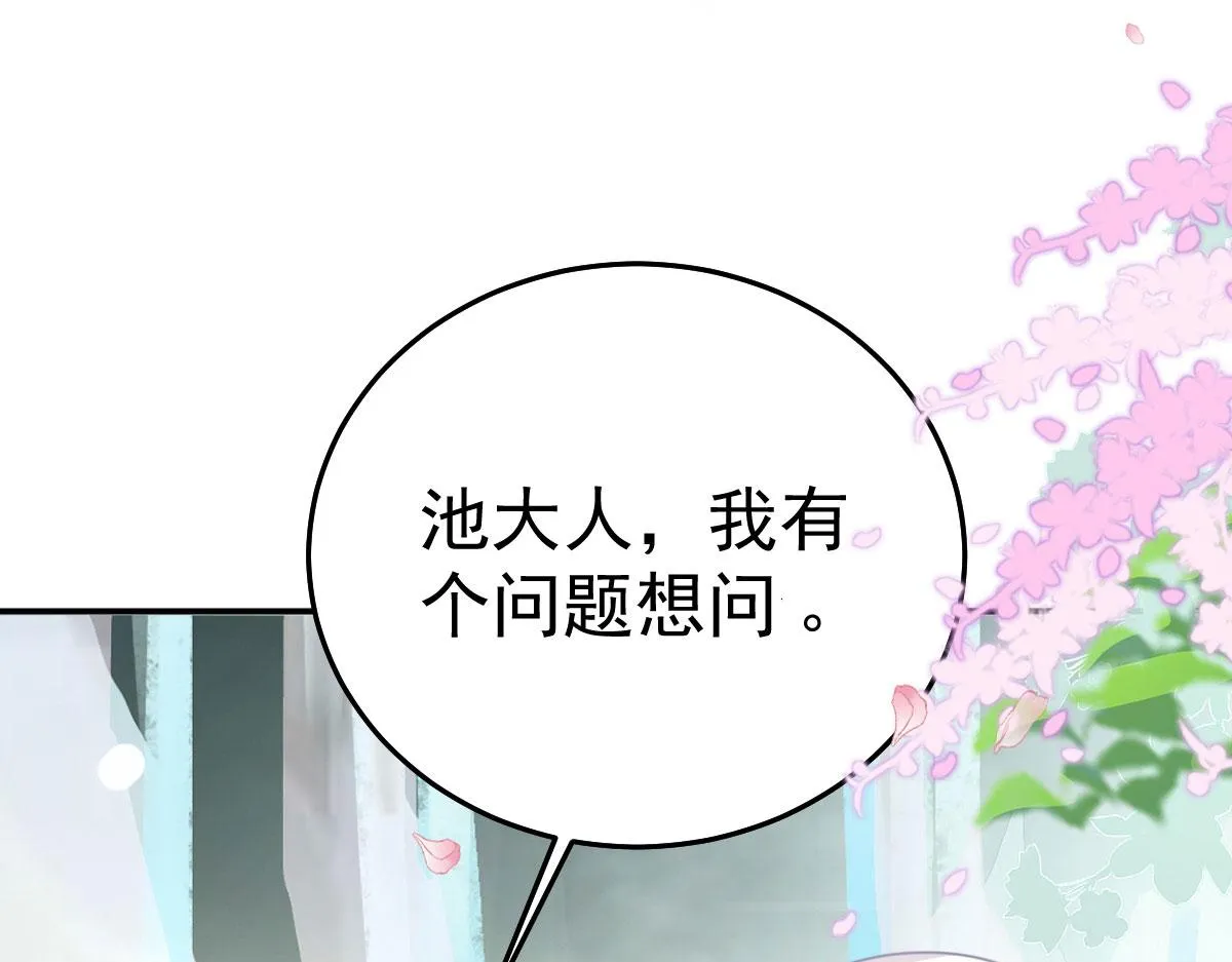 第20话 这副样子被看到了！ 第89页