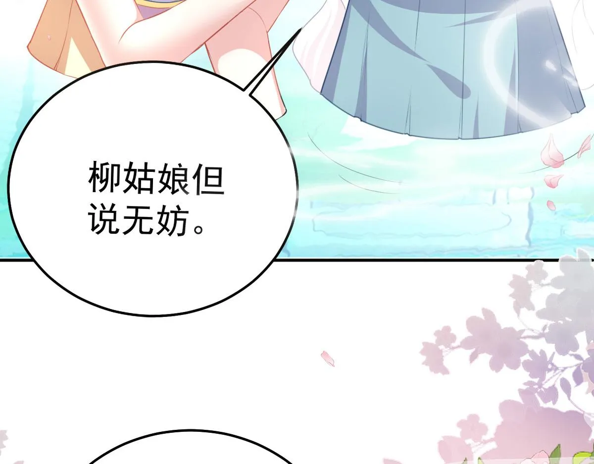 第20话 这副样子被看到了！ 第91页