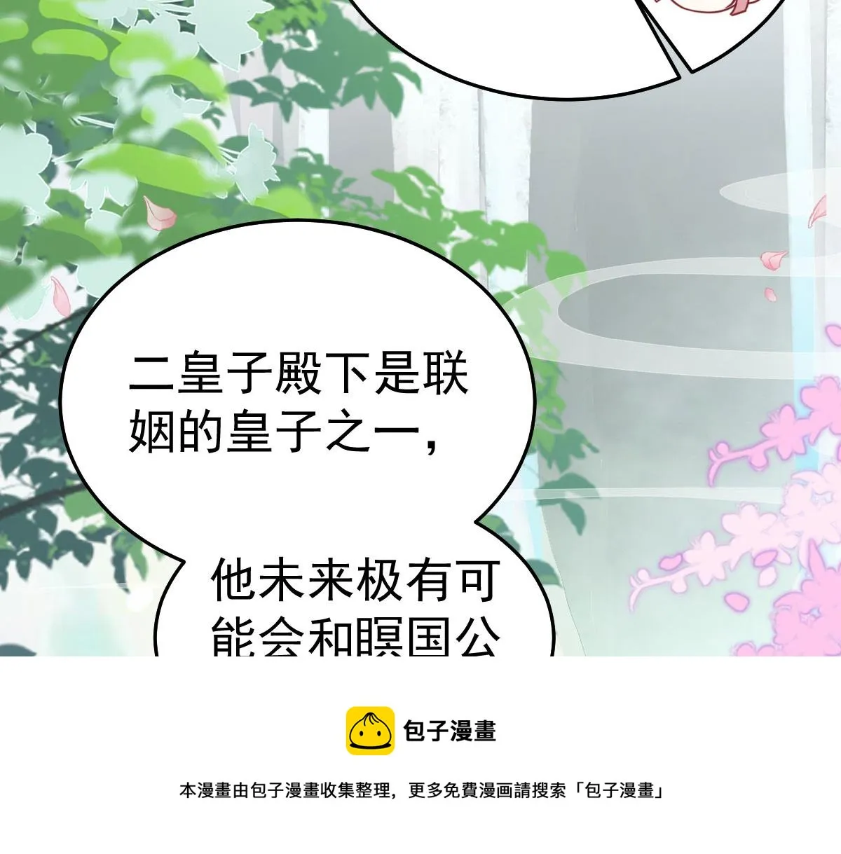 第20话 这副样子被看到了！ 第99页
