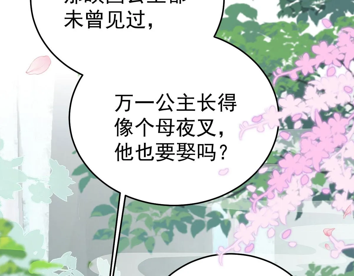 第20话 这副样子被看到了！ 第106页