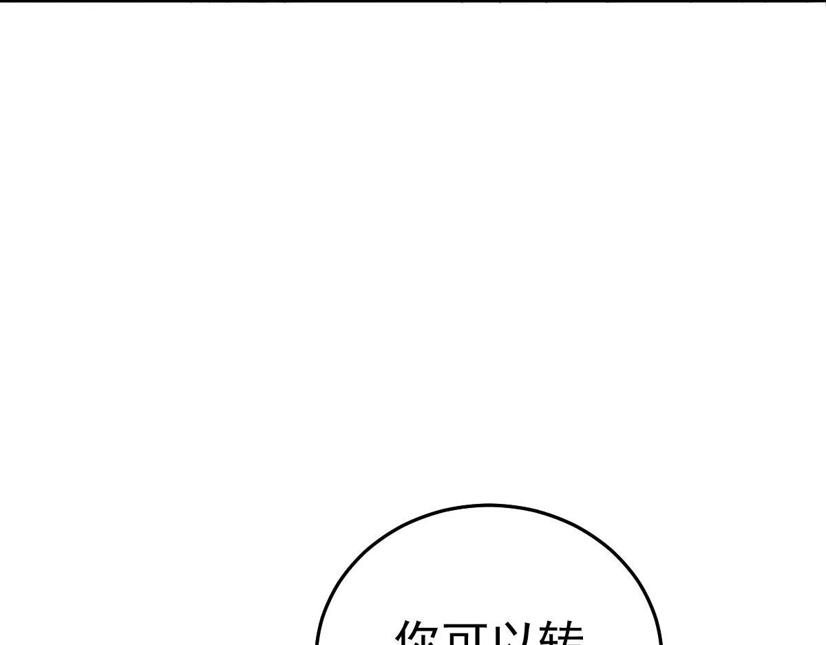 第21话 我会对师父负责到底的 第14页