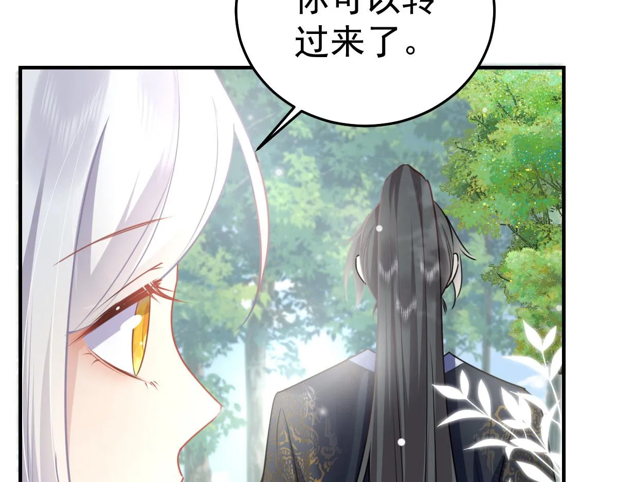 第21话 我会对师父负责到底的 第15页