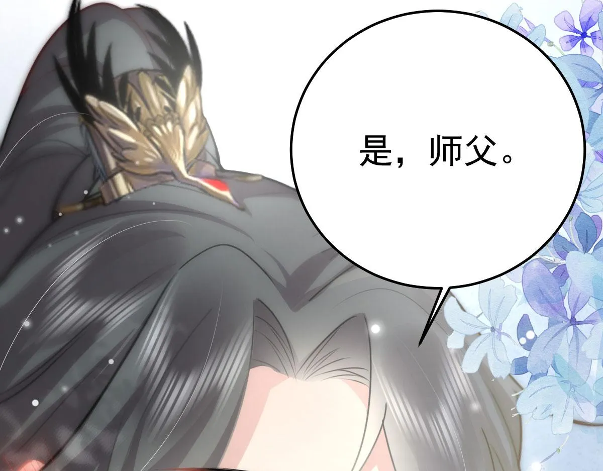 第21话 我会对师父负责到底的 第17页