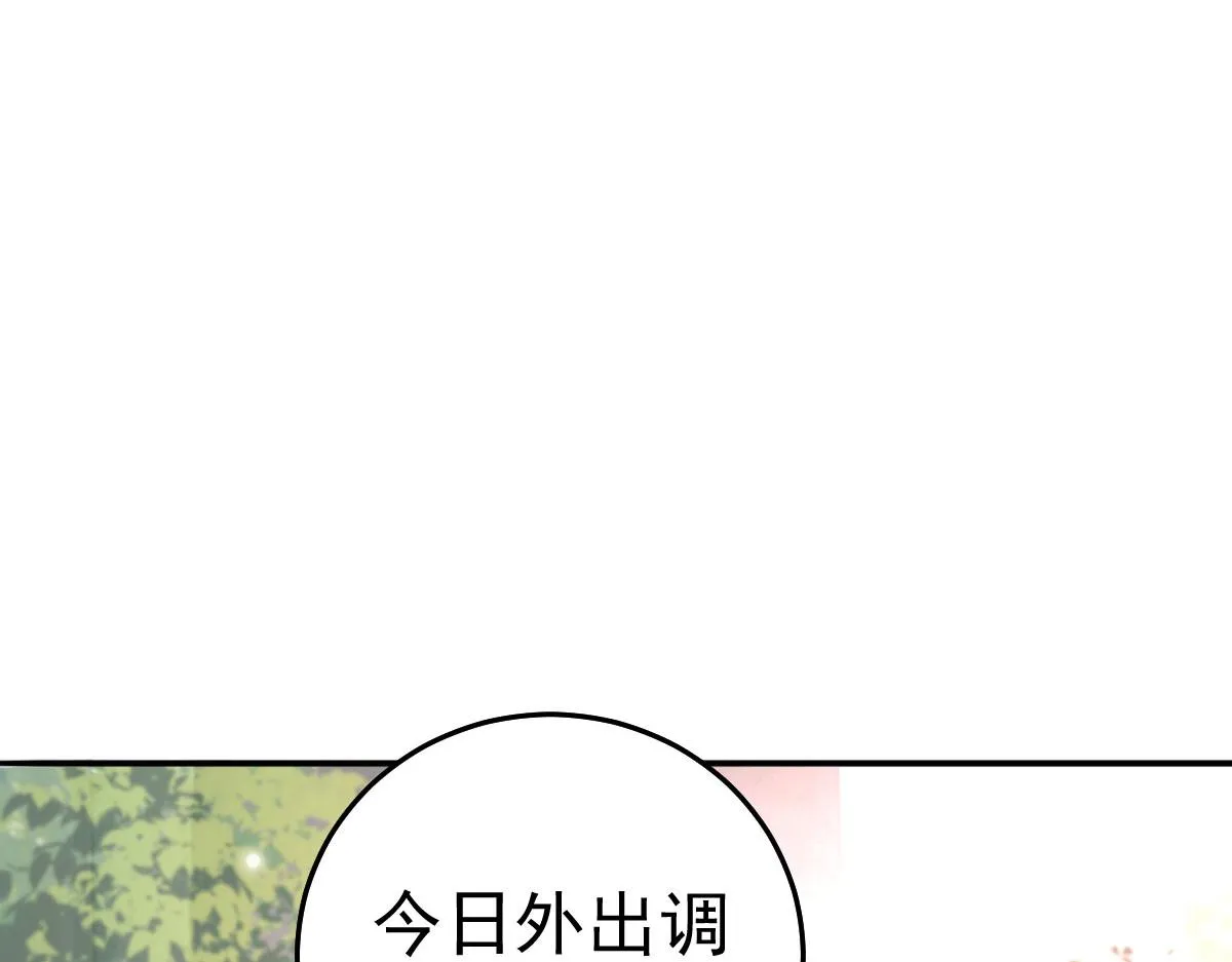 第21话 我会对师父负责到底的 第27页