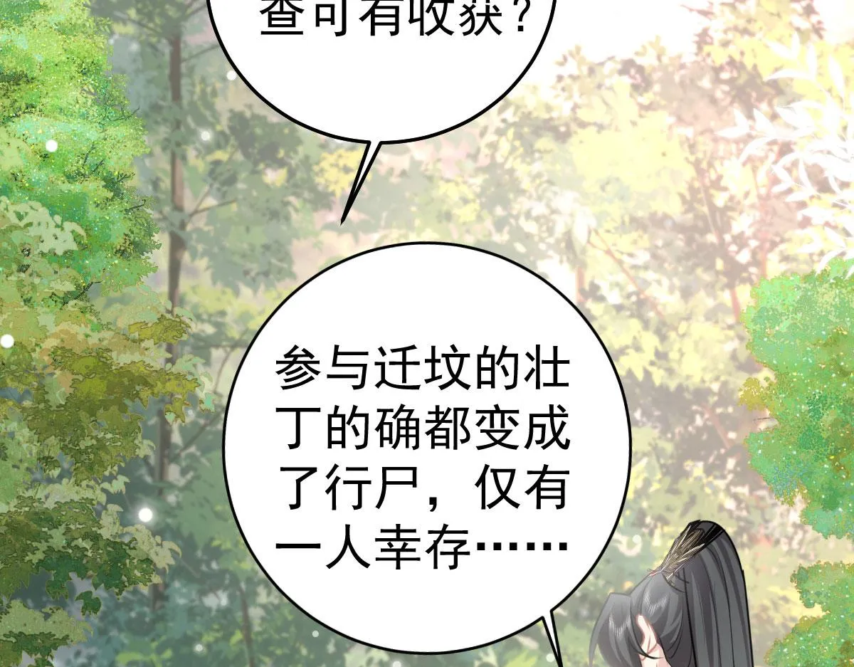 第21话 我会对师父负责到底的 第29页