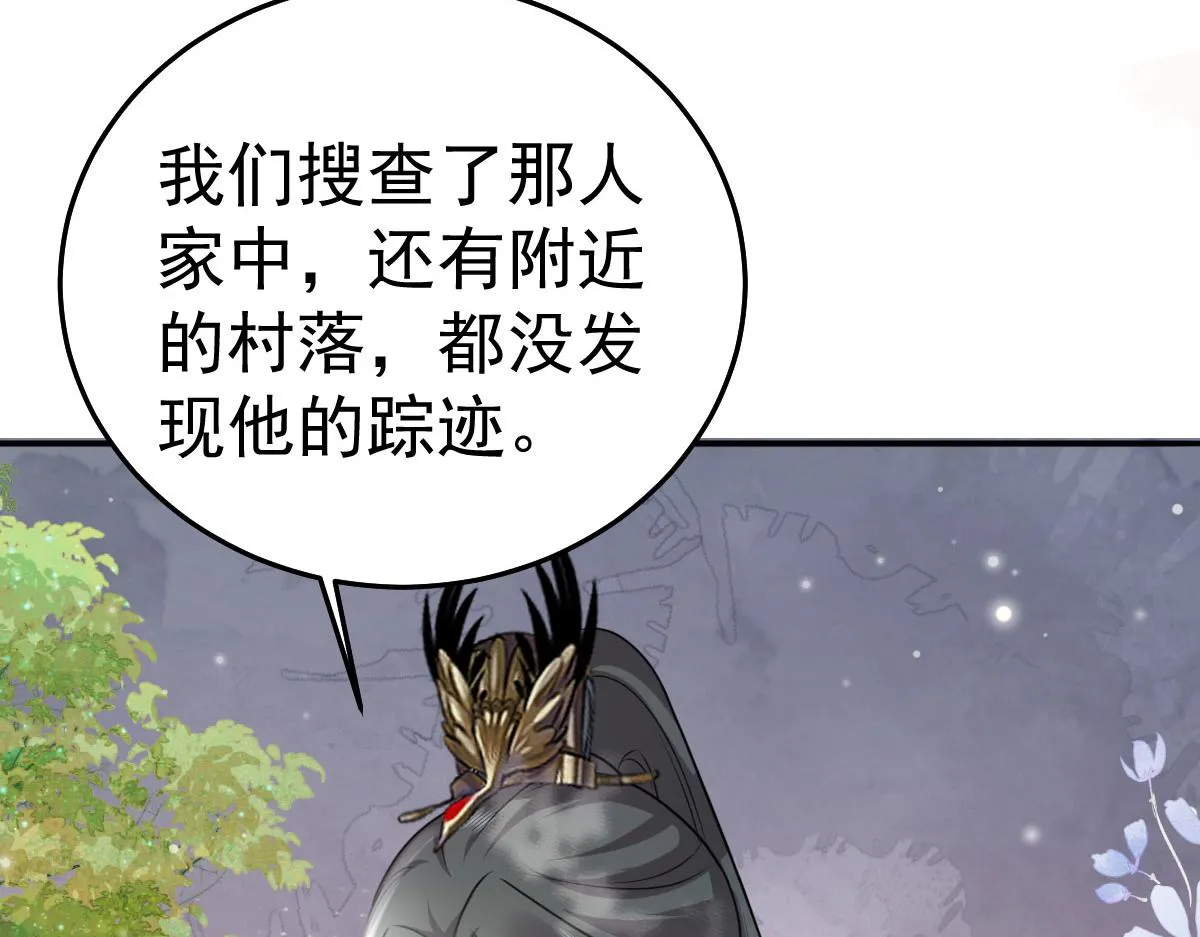 第21话 我会对师父负责到底的 第35页