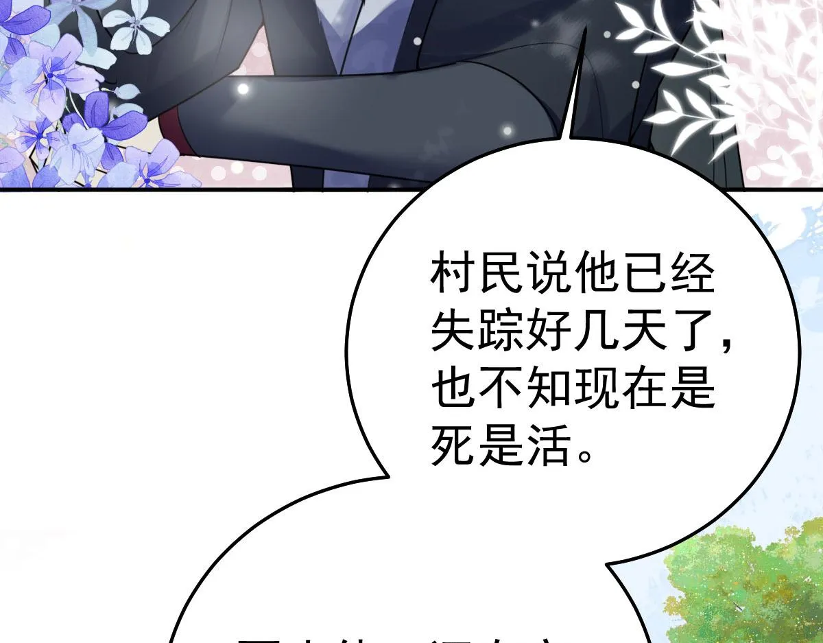 第21话 我会对师父负责到底的 第38页