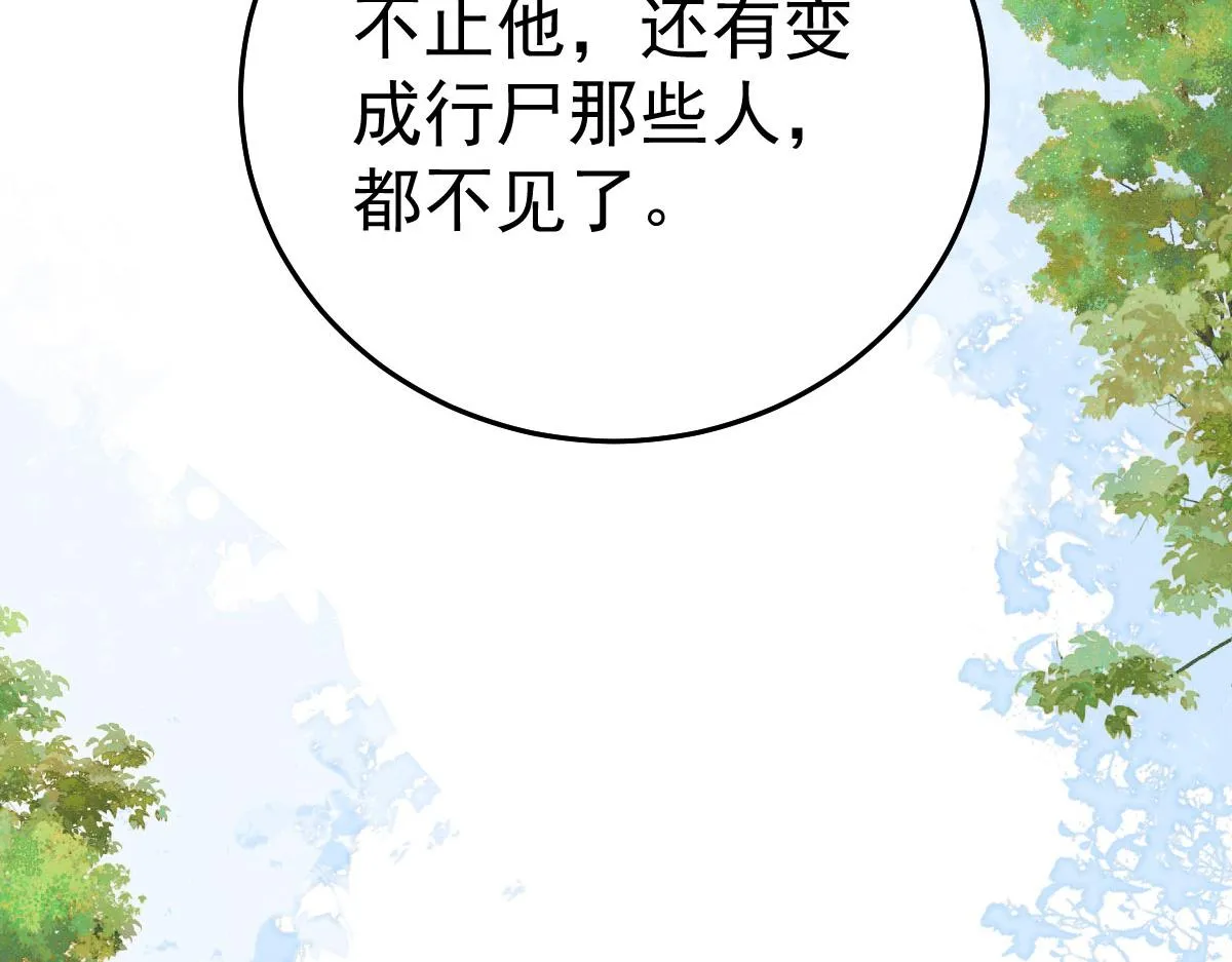 第21话 我会对师父负责到底的 第39页