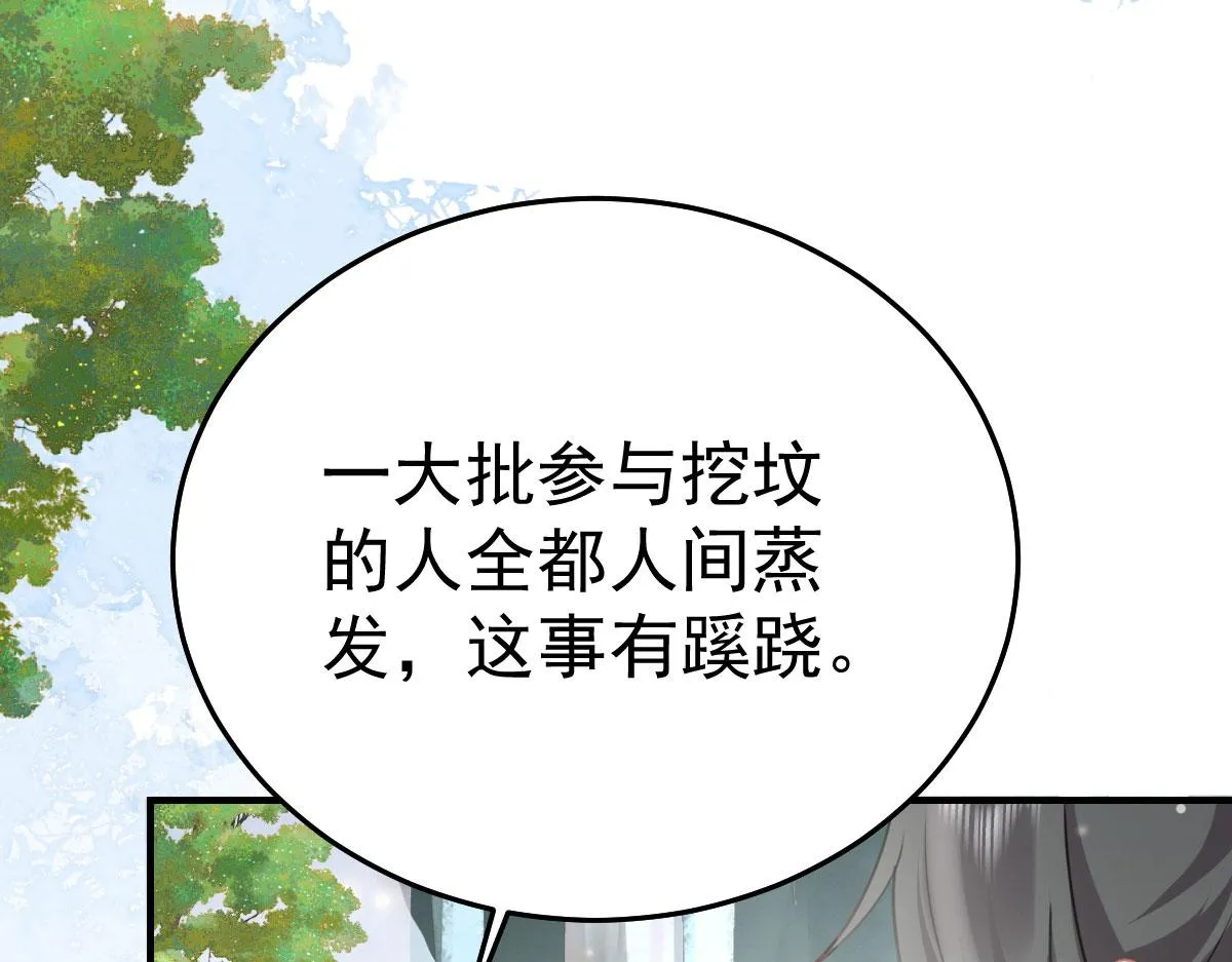 第21话 我会对师父负责到底的 第41页