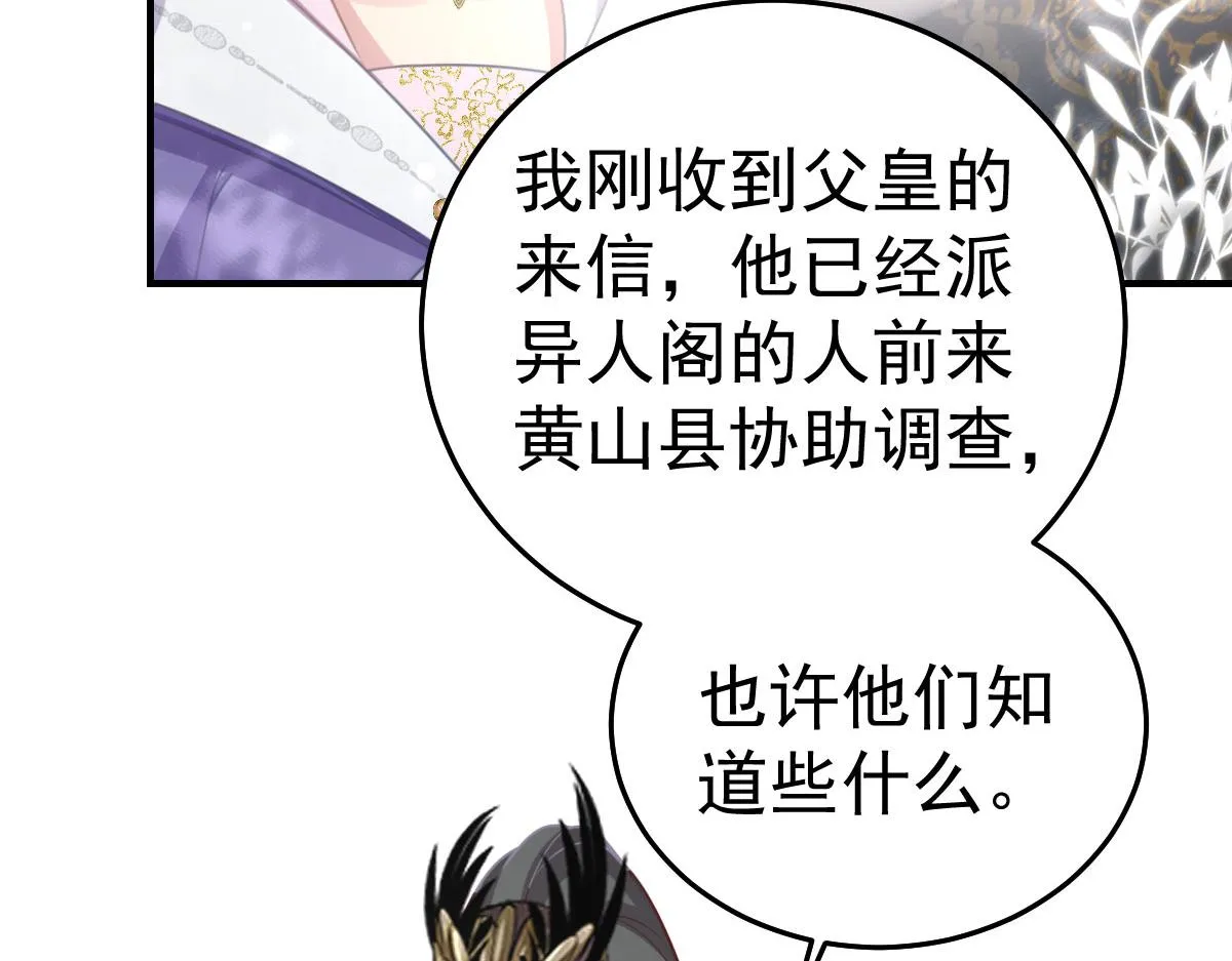 第21话 我会对师父负责到底的 第43页