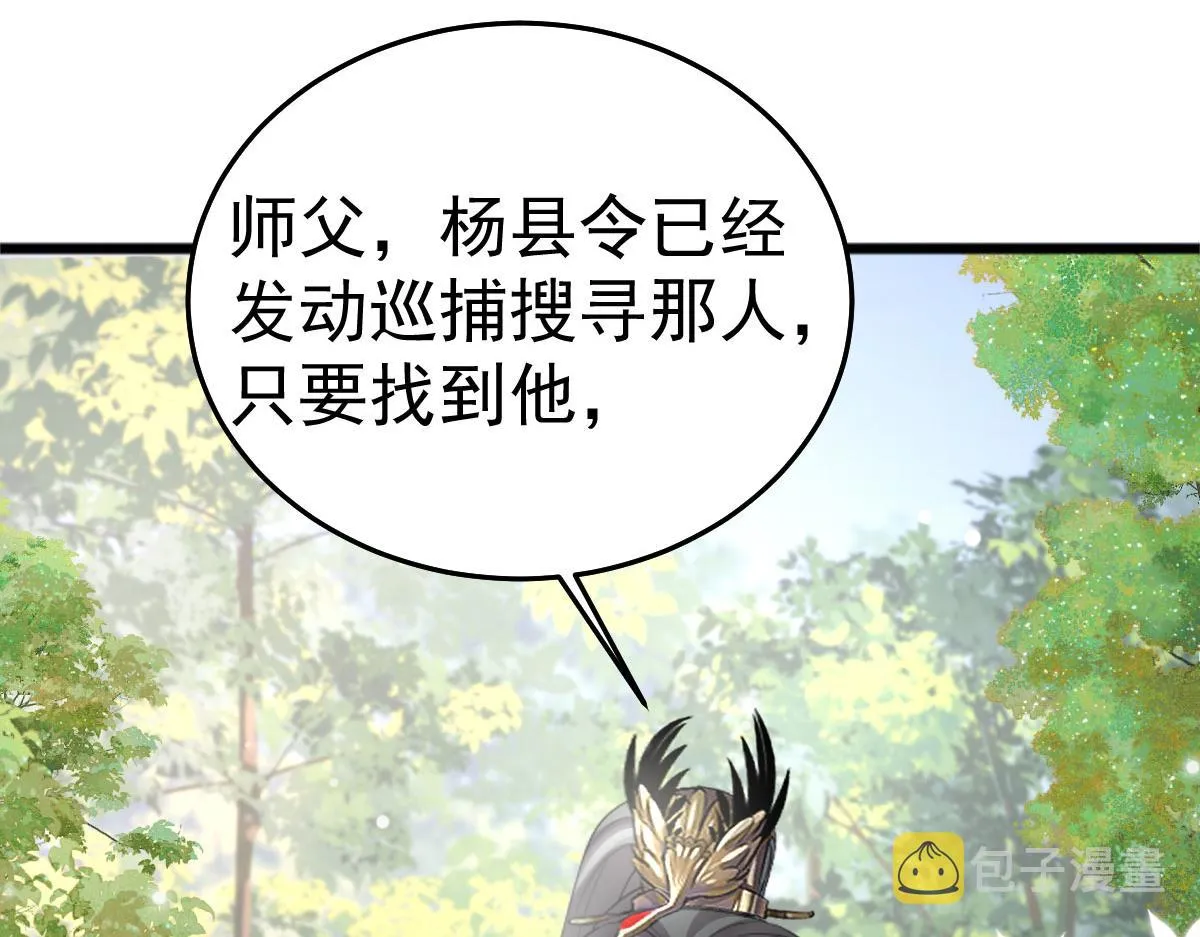 第21话 我会对师父负责到底的 第63页