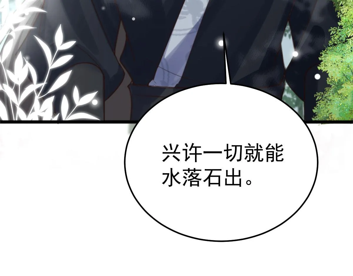 第21话 我会对师父负责到底的 第66页