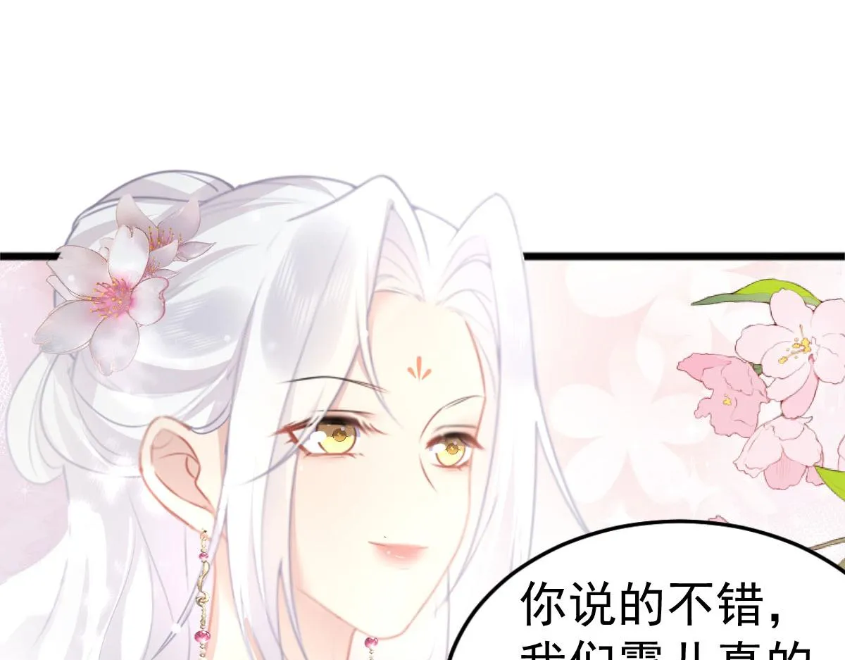 第21话 我会对师父负责到底的 第67页