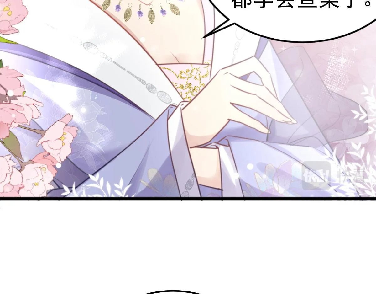 第21话 我会对师父负责到底的 第69页