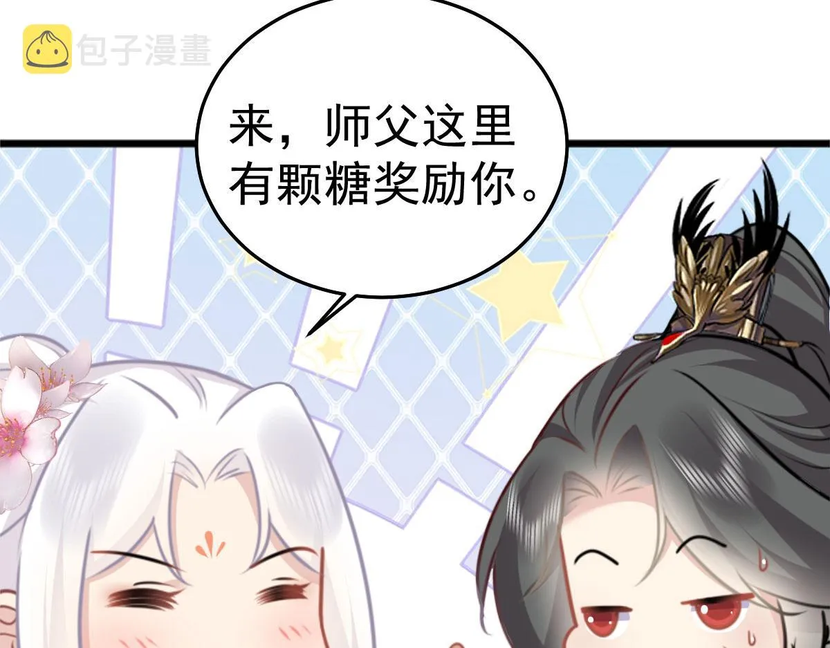 第21话 我会对师父负责到底的 第70页