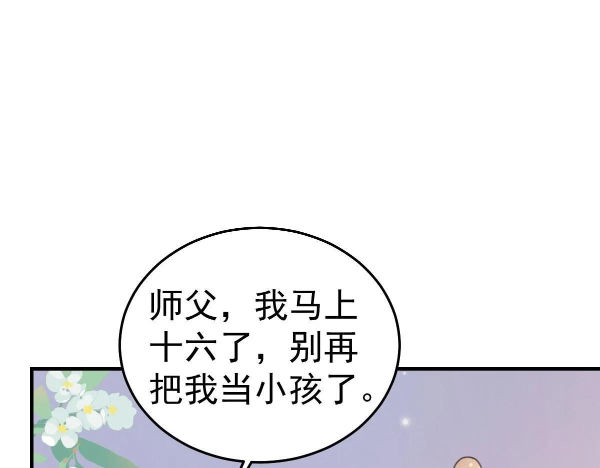 第21话 我会对师父负责到底的 第73页