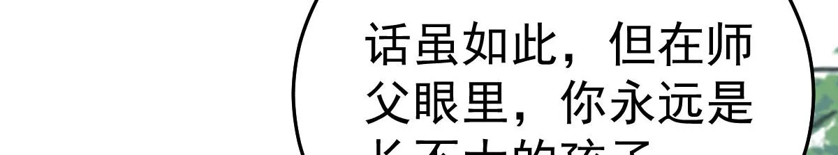 第21话 我会对师父负责到底的 第76页