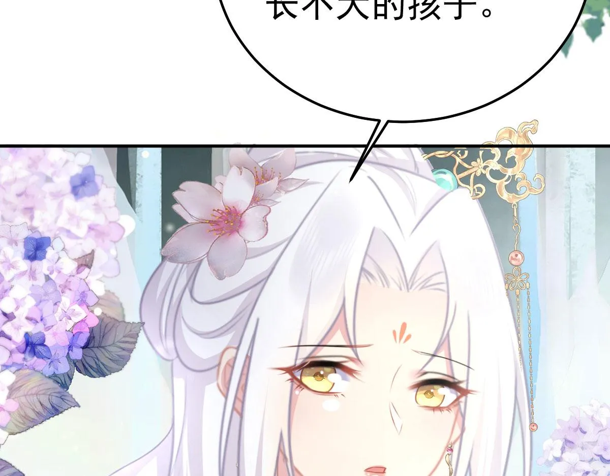 第21话 我会对师父负责到底的 第77页