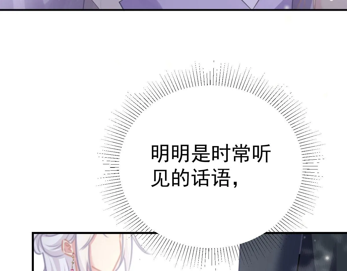 第21话 我会对师父负责到底的 第79页