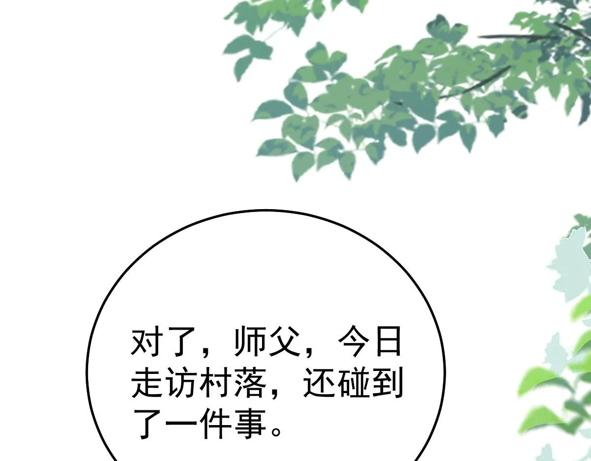 第21话 我会对师父负责到底的 第85页