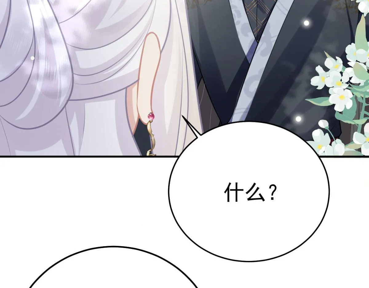 第21话 我会对师父负责到底的 第87页
