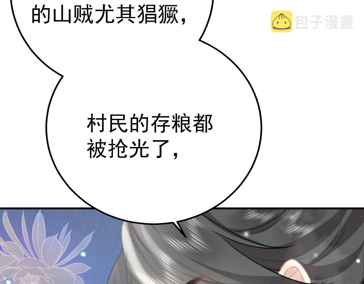 第21话 我会对师父负责到底的 第89页