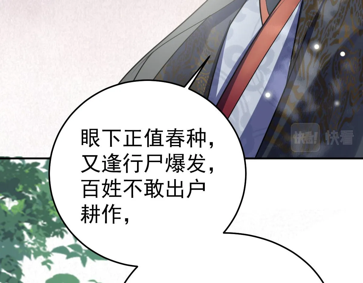 第21话 我会对师父负责到底的 第91页