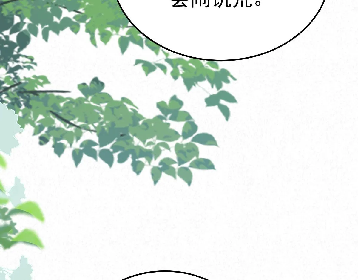 第21话 我会对师父负责到底的 第93页