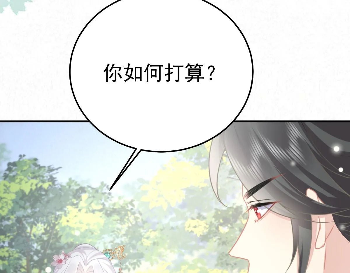 第21话 我会对师父负责到底的 第94页