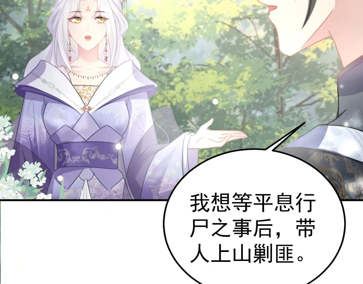 第21话 我会对师父负责到底的 第95页