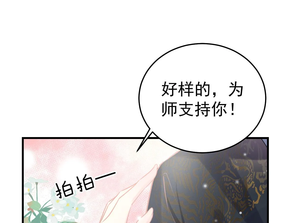 第21话 我会对师父负责到底的 第97页